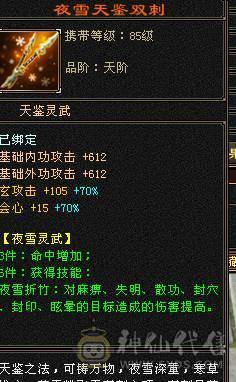 35w血 5000+玄攻天龙 5544