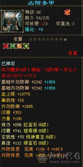 极限六神 千减暴力天山