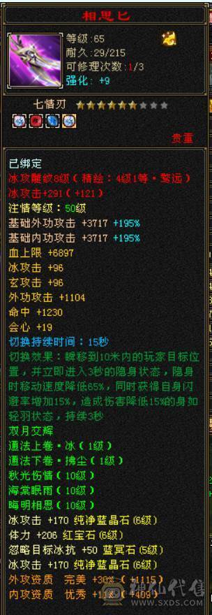 极限六神 千减暴力天山