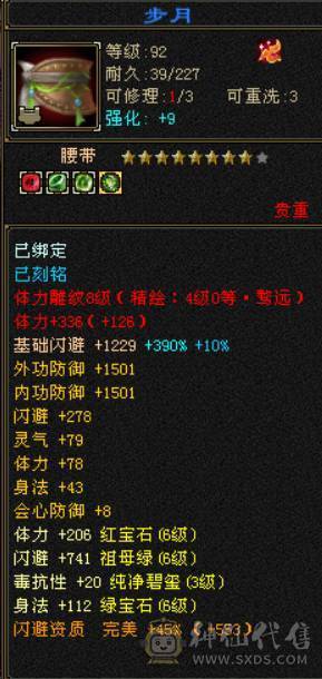 极限六神 千减暴力天山