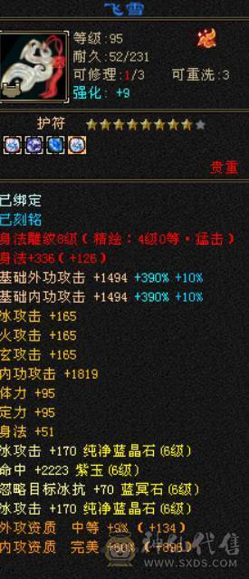 极限六神 千减暴力天山