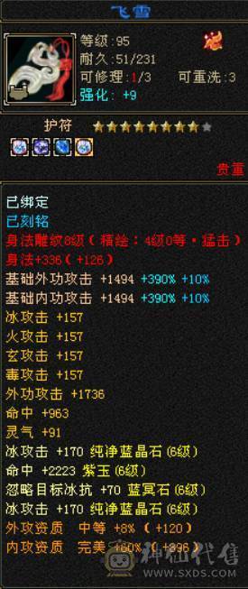 极限六神 千减暴力天山