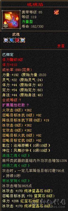 极限六神 千减暴力天山