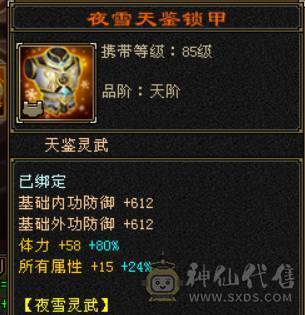 极限六神 千减暴力天山