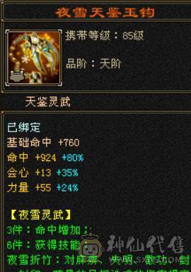 极限六神 千减暴力天山