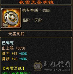 极限六神 千减暴力天山