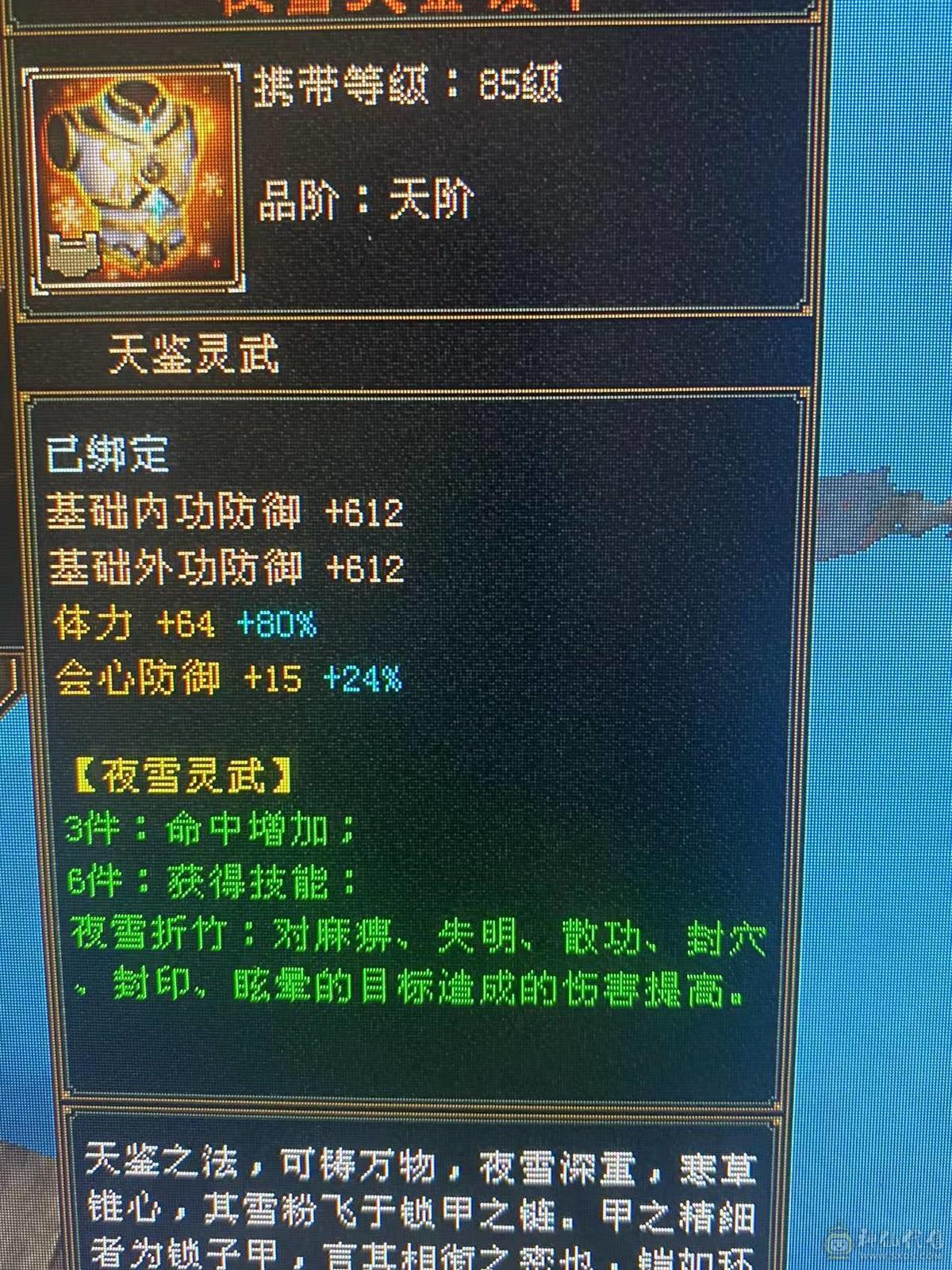 细节身法天山、细节身法天山、细节身法天山、高会、高命、雕纹8-6、7672冰属（满状态8125），1263玄攻，前排物品店，永久翅膀，多套时装，双10盟会，极品五阶青龙