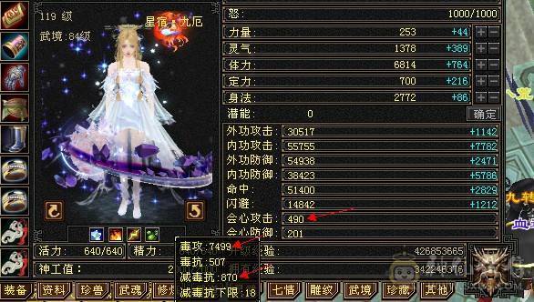 满6星宿，满6减抗，刀刀暴击，打架副本爽歪歪！