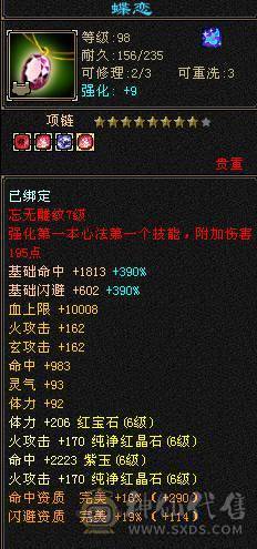 【邀月推荐】断桥六神，极限输出三修增伤，三杂抗，炸裂外观，外观太多截图不敢继续了怕给内存干爆了，心络都更新了