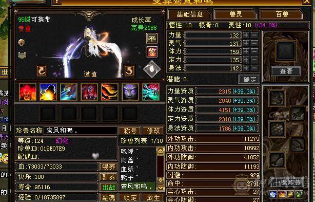 满6极限天山，老雕文8+9，新雕文6+7，高减抗高面板，极品灵武，神兽抽奖魂尘还有将近2000点，东西全带不拆，时装坐骑环视背饰都有（三个50高资质宝宝需要的话联系沧海）
