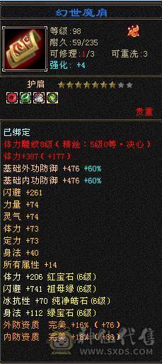 满六带7。大四修，神兽五阶。面板已更新