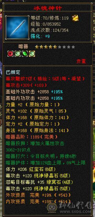 『晴天推荐』47W血 冰毒双修 19下限大完美 6.2命中 348会心 满57雕 武境通脉都更新了 时装幻视