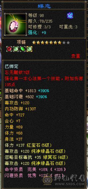 『晴天推荐』47W血 冰毒双修 19下限大完美 6.2命中 348会心 满57雕 武境通脉都更新了 时装幻视