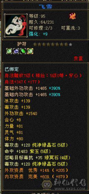 『晴天推荐』47W血 冰毒双修 19下限大完美 6.2命中 348会心 满57雕 武境通脉都更新了 时装幻视