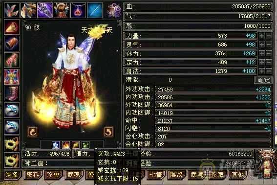 90级天龙，个人一手。