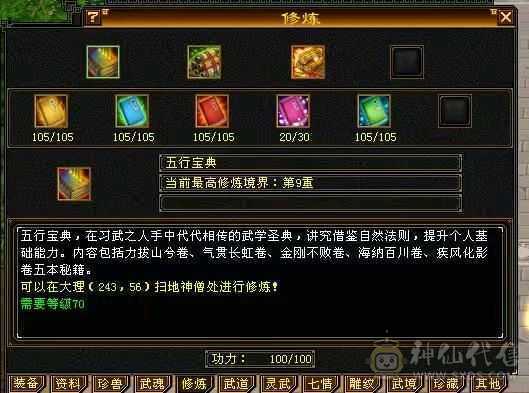 90级天龙，个人一手。