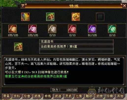 90级天龙，个人一手。