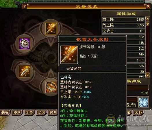 90级天龙，个人一手。