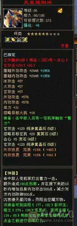 90级天龙，个人一手。