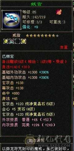 90级天龙，个人一手。
