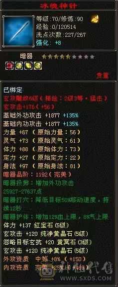 90级天龙，个人一手。
