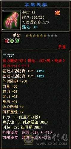 90级天龙，个人一手。