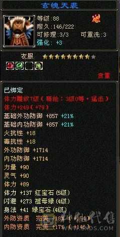 90级天龙，个人一手。