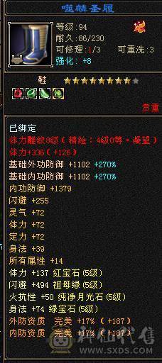 满5满8雕 完美5神逍遥装备细节
