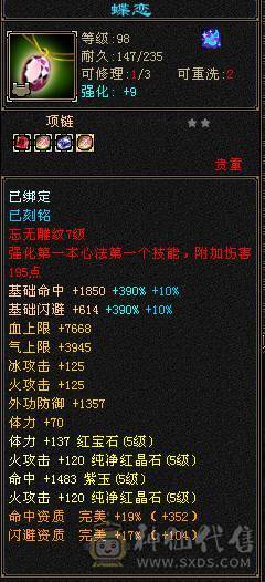 满5满8雕 完美5神逍遥装备细节