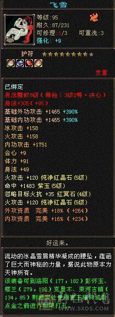 满5满8雕 完美5神逍遥装备细节
