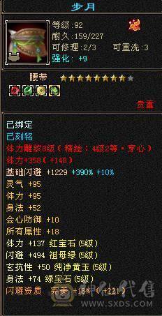 满5满8雕 完美5神逍遥装备细节
