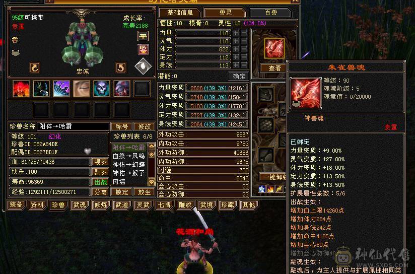 满5满8雕 完美5神逍遥装备细节