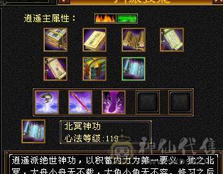 满5满8雕 完美5神逍遥装备细节