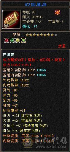 满5满8雕 完美5神逍遥装备细节