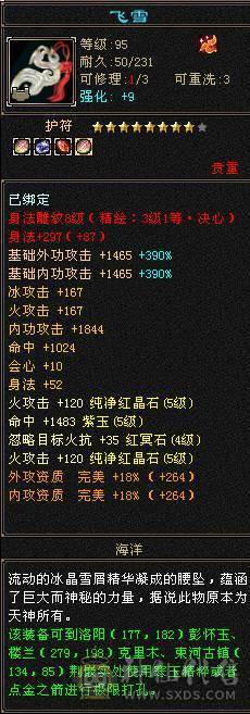 满5满8雕 完美5神逍遥装备细节