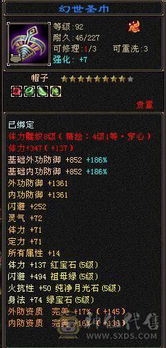满5满8雕 完美5神逍遥装备细节