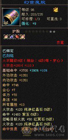 满5满8雕 完美5神逍遥装备细节