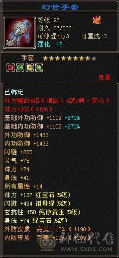 满5满8雕 完美5神逍遥装备细节