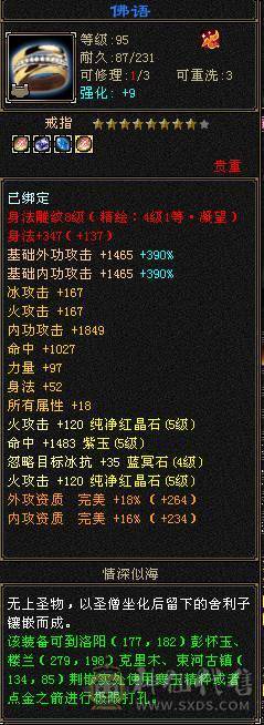 满5满8雕 完美5神逍遥装备细节