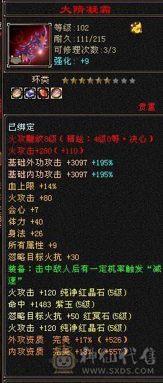 满5满8雕 完美5神逍遥装备细节