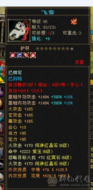 星河推荐：满六六神精品细节逍遥
