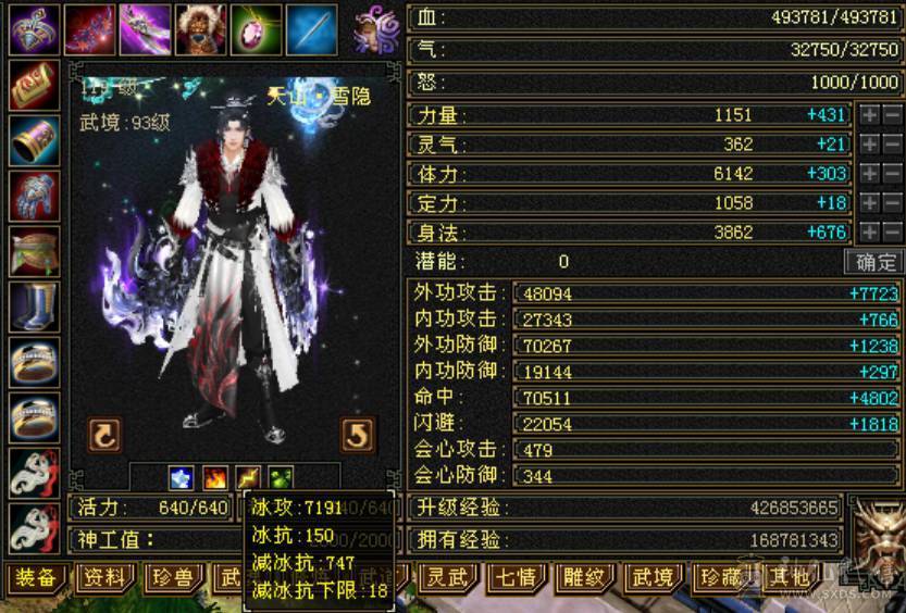 6665天山