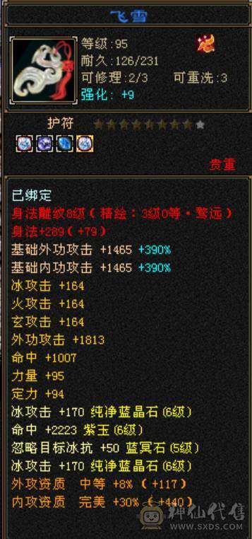 6665天山