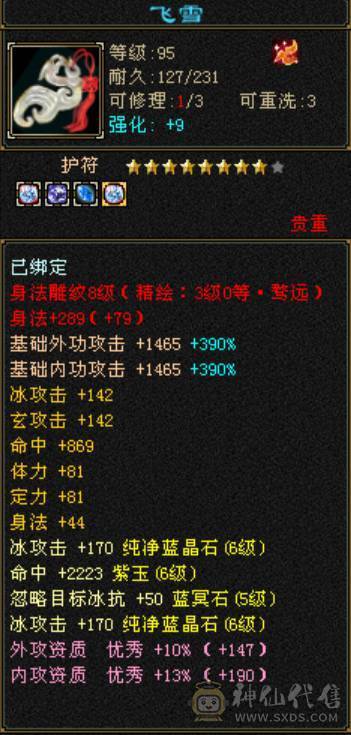 6665天山