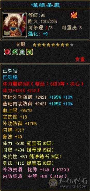 6665天山