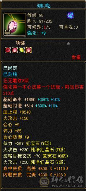 『晴天推荐』6神 63W血 冰玄毒三修 满10雕 7体属 6级新雕 7W命中 19下限大完美 赤兔坐骑