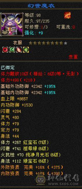 『晴天推荐』6神 63W血 冰玄毒三修 满10雕 7体属 6级新雕 7W命中 19下限大完美 赤兔坐骑