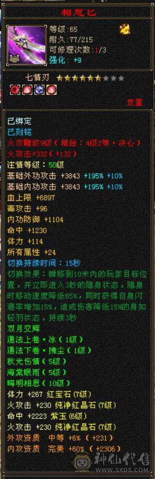 『晴天推荐』6神 63W血 冰玄毒三修 满10雕 7体属 6级新雕 7W命中 19下限大完美 赤兔坐骑