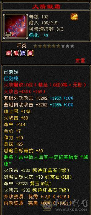 『晴天推荐』6神 63W血 冰玄毒三修 满10雕 7体属 6级新雕 7W命中 19下限大完美 赤兔坐骑