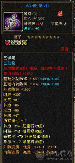 『晴天推荐』6神 63W血 冰玄毒三修 满10雕 7体属 6级新雕 7W命中 19下限大完美 赤兔坐骑